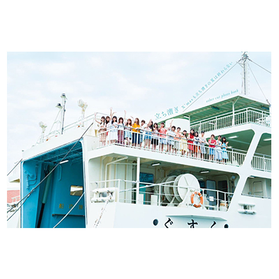 日向坂46 アザーカット 写真集 立ち漕ぎ X'masも立ち漕ぎの夏は終わらない