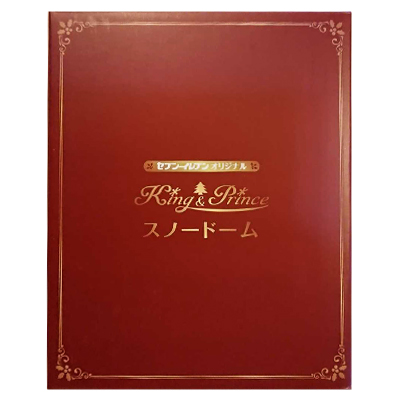 当選品 セブンイレブン クリスマスキャンペーン King&Prince スノードーム