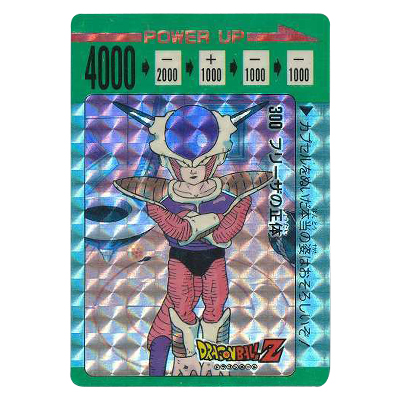 ドラゴンボール PPカード パート8 No.300 フリーザの正体