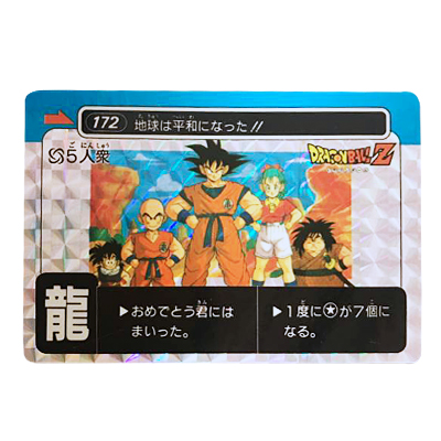 ドラゴンボール PPカード パート5 No.172 5人衆 龍文字