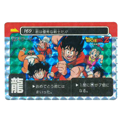 ドラゴンボール PPカード パート5 No.169 スタート 龍文字