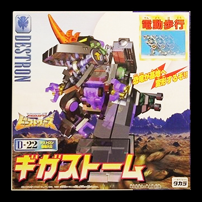 トランスフォーマー ビーストウォーズ D-22 ギガストーム / ビーストウォーズⅡ