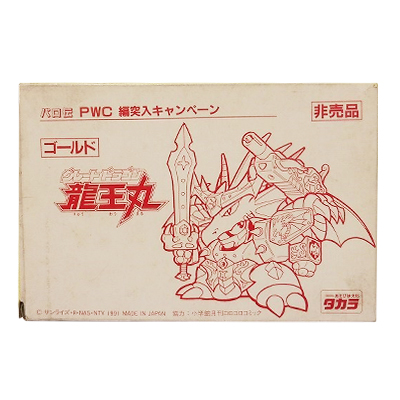 当選品 タカラ パロ伝 ゴールド グレートドラゴン龍王丸