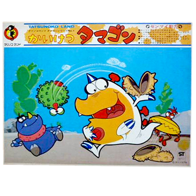 タツノコランド かいけつタマゴン 初版 ゼンマイ