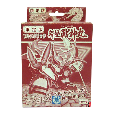 限定版 タカラ 魔神英雄伝ワタル2 プラクション フルメタリック 新星戦神丸