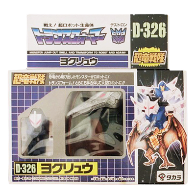 トランスフォーマー D-326 恐竜戦隊 ヨクリュウ