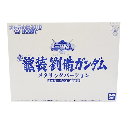 キャラホビ2010 C3×HOBBY SDガンダム三国伝 BBW 真 龍装劉備ガンダム メタリックver.