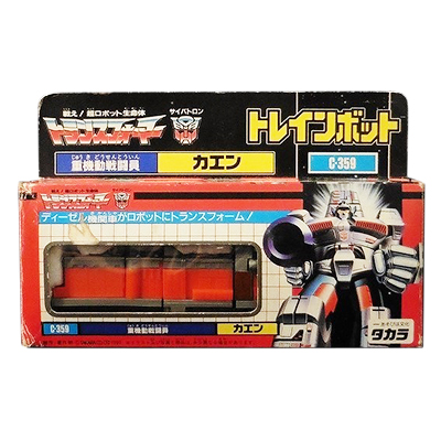 トランスフォーマー C-359 重機動戦闘員カエン / トレインボット