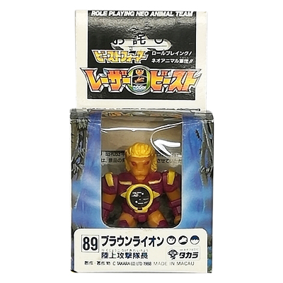 ビーストフォーマー レーザービースト 89 陸上攻撃隊長ブラウンライオン