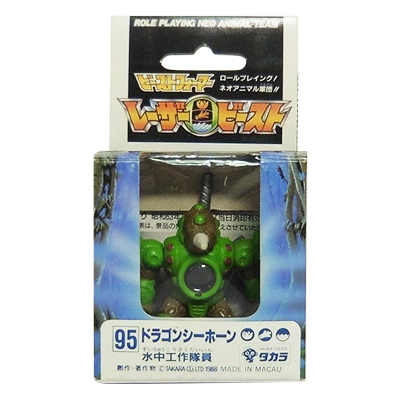 ビーストフォーマー レーザービースト 95 水中工作隊員ドラゴンシーホーン