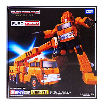 トランスフォーマー マスターピース MP-35 グラップル