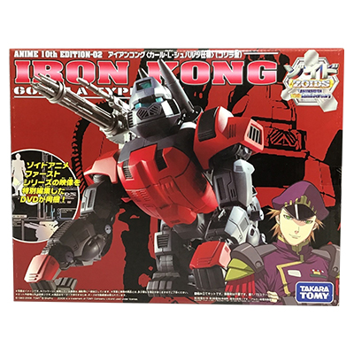 ゾイド ZOIDS 1/72 ANIME 10th EDITION-02 アイアンコング(カール・L・シュバルツ仕様)