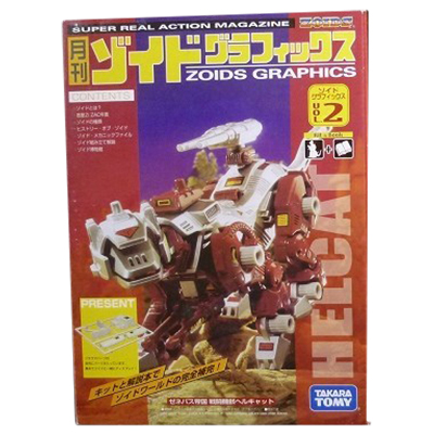 月刊ゾイドグラフィックス VOL2 ヘルキャット