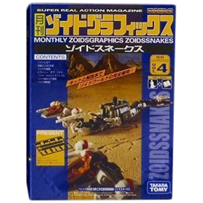 月刊ゾイドグラフィックス VOL4 ゾイドスネークス