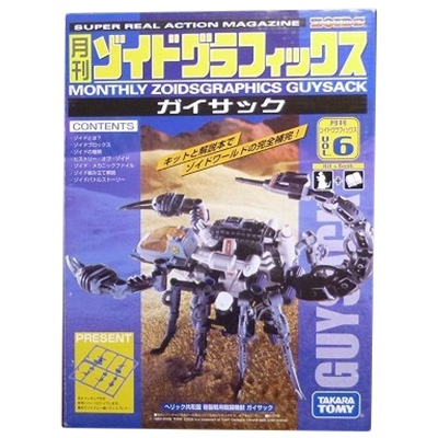月刊ゾイドグラフィックス VOL6 ガイサック