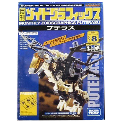 月刊ゾイドグラフィックス VOL8 プテラス