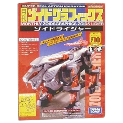 月刊ゾイドグラフィックス VOL10 ライジャー