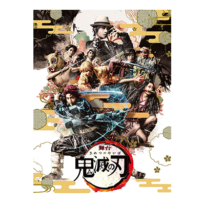 舞台 鬼滅の刃 完全生産限定盤 Blu-ray
