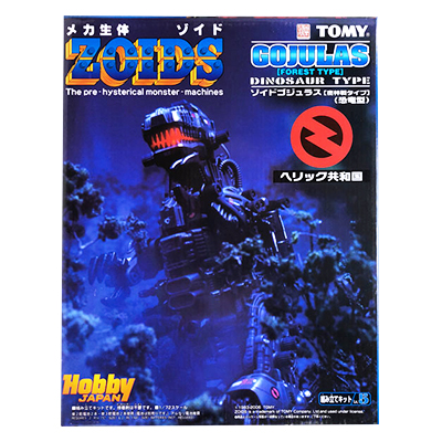 限定 ゾイド ZOIDS RBOZ-003 1/72 ゾイドゴジュラス (密林戦タイプ)