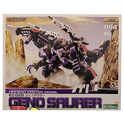 ゾイド HMM 004 1/72 EZ-026 ジェノザウラー