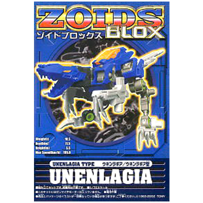 ZOIDS ゾイドブロックス BZ-002 ウネンラギア
