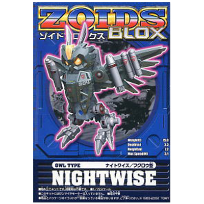 ZOIDS ゾイドブロックス BZ-004 ナイトワイズ / フクロウ型