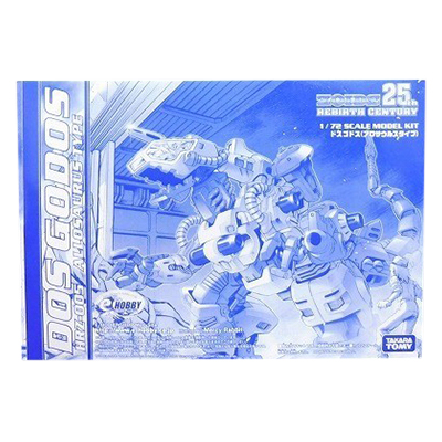 ゾイドZOIDS 25th リバースセンチュリー 1/72 ドスゴドス オールドカラーVer.