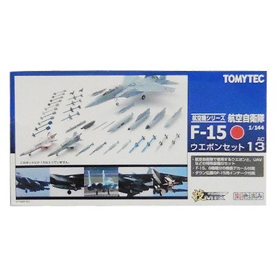 技MIX 航空機シリーズ 航空自衛隊 F-15 ウエポンセット 1/144スケール AC13