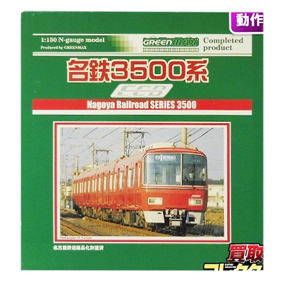 GREEN MAX 4074 名鉄3500系 4輛編成セット