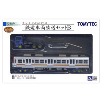 ザ・トレーラーコレクション 鉄道車両陸送 セットB