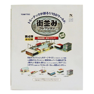 ジオコレ 街並みコレクション 第4弾 駅前編 1BOX