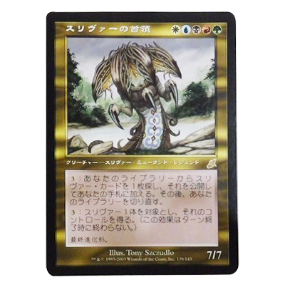MTG SCG スリヴァーの首領/Sliver Overlord (日) Foil