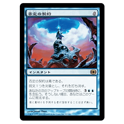 MTG FUT 否定の契約/Pact of Negation (日) Foil