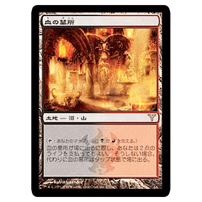 MTG DIS 血の墓所/Blood Crypt (日) Foil