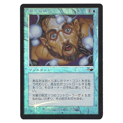 MTG NEM 目くらまし/Daze (日) Foil