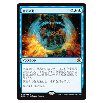 MTG EMA 意志の力/Force of Will (日) Foil