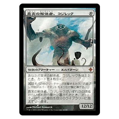 MTG ROE 真実の解体者、コジレック/Kozilek, Butcher of Truth (日) Foil