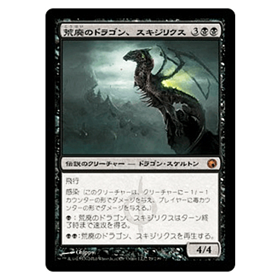 MTG SOM 荒廃のドラゴン、スキジリクス/Skithiryx, the Blight Dragon (日) Foil