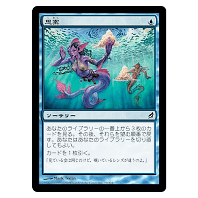 MTG LRW 思案/Ponder (日) Foil