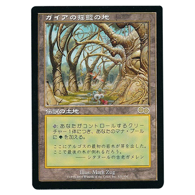 MTG USG ガイアの揺籃の地/Gaea's Cradle (日)