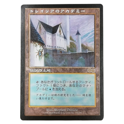 MTG USG トレイリアのアカデミー/Tolarian Academy (日)