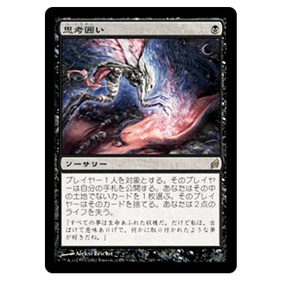 MTG LRW 思考囲い/Thoughtseize (日) Foil