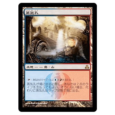 MTG GPT 蒸気孔/Steam Vents (日) Foil