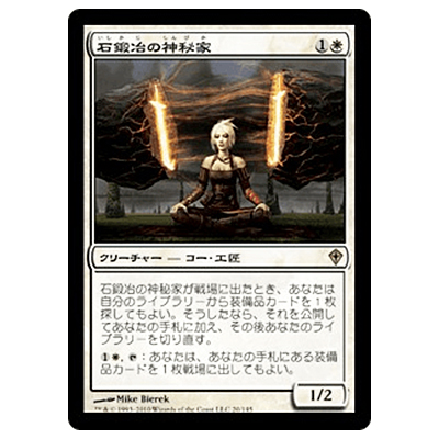MTG WWK 石鍛冶の神秘家/Stoneforge Mystic (日) Foil