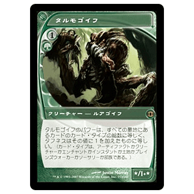 MTG FUT タルモゴイフ/Tarmogoyf (日) Foil