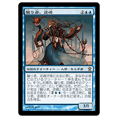 MTG SOK 騙り者、逆嶋/Sakashima the Impostor (日) Foil