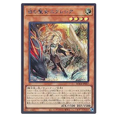 遊戯王OCG BURST OF DESTINY 白の聖女エクレシア BODE-JP007 シークレットレア