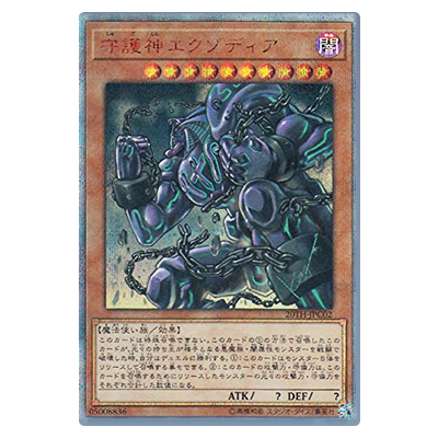 遊戯王OCG 20th ANNIVERSARY LEGEND COLLECTION 守護神エクゾディア 20TH-JPC02 20thシークレットレア