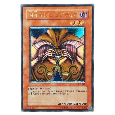 遊戯王OCG 暗黒の侵略者 封印されしエクゾディア 307-057 アルティメットレア (レリーフ)