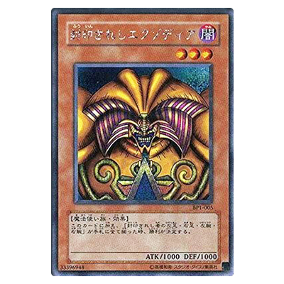 遊戯王OCG ビギナーズパック 特典 封印されしエクゾディア BP1-005 シークレットレア